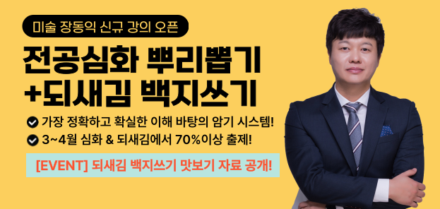 미술장동익