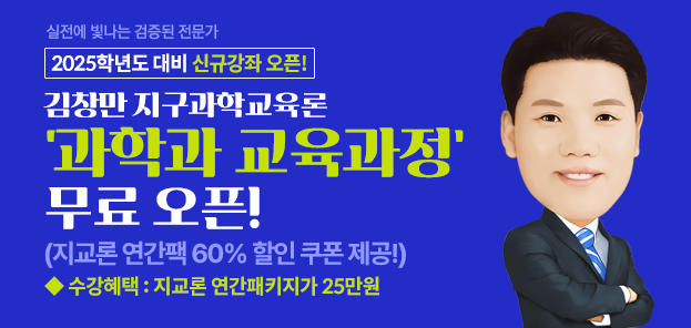 과교론 김창만