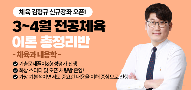 체육 김형규