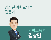과교론 김창만
