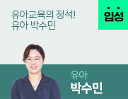 유아 박수민