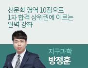 지구과학 방정훈