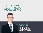 영어 최진호