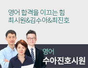 영어 최시원팀